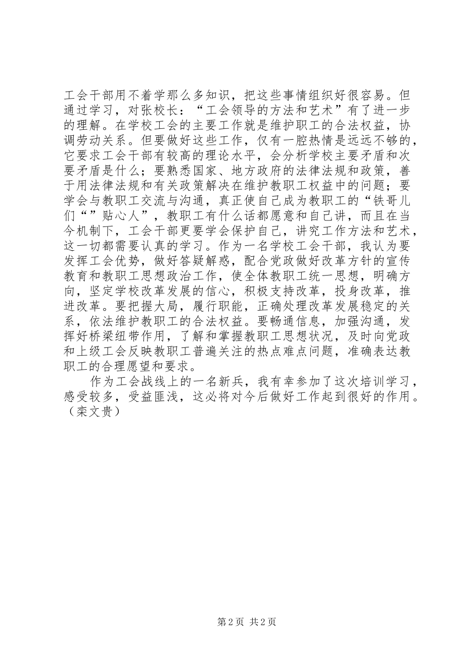 XX参加工会培训体会心得_第2页