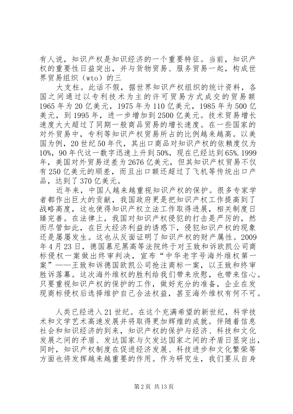 知识产权培训体会心得_第2页