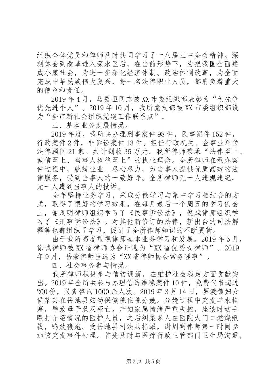 XX年度律师事务所工作总结 _第2页