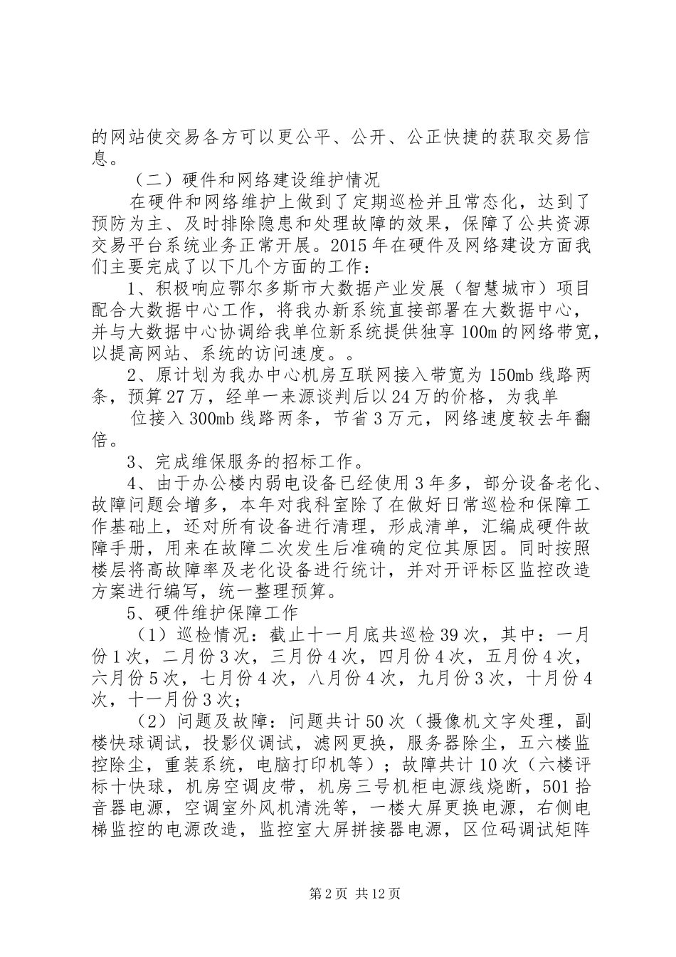 XX年政务信息中心工作总结 _第2页