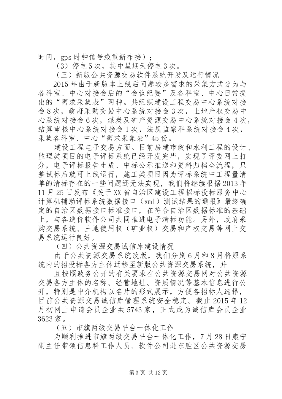 XX年政务信息中心工作总结 _第3页