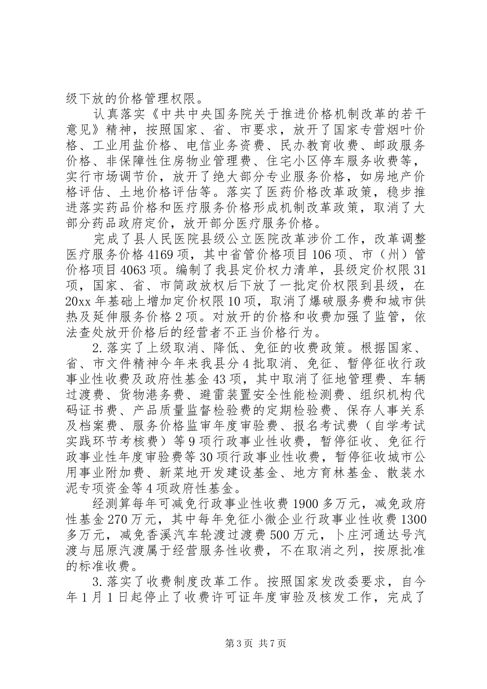 XX年乡镇交管办工作总结2篇_第3页