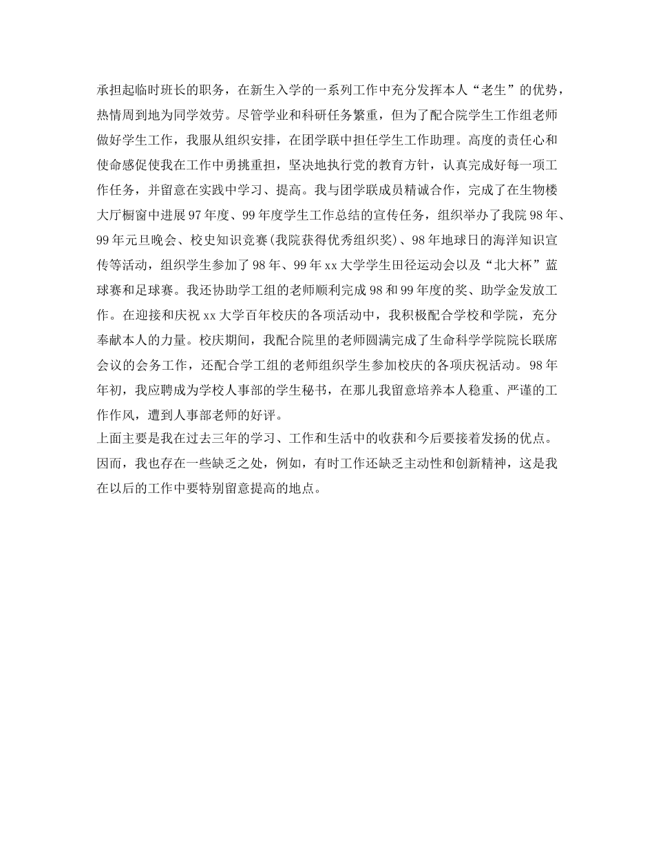 医学研究生自我鉴定参考范文「推荐」 _第3页