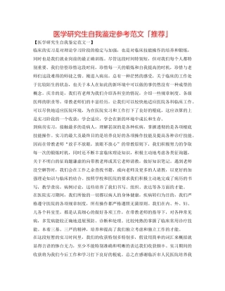 医学研究生自我鉴定参考范文「推荐」 