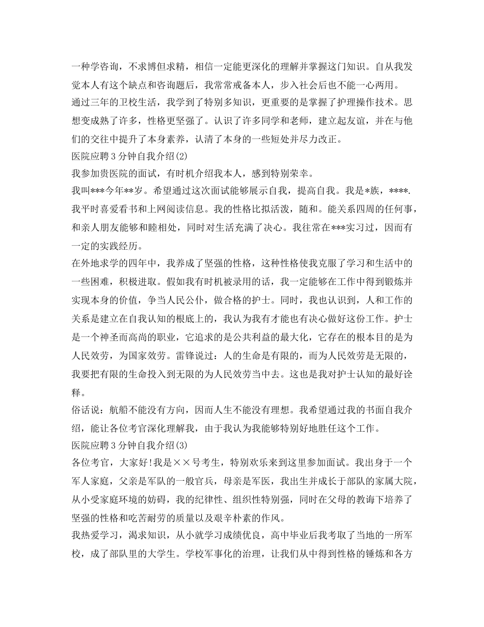 医院应聘3分钟自我介绍参考 _第2页