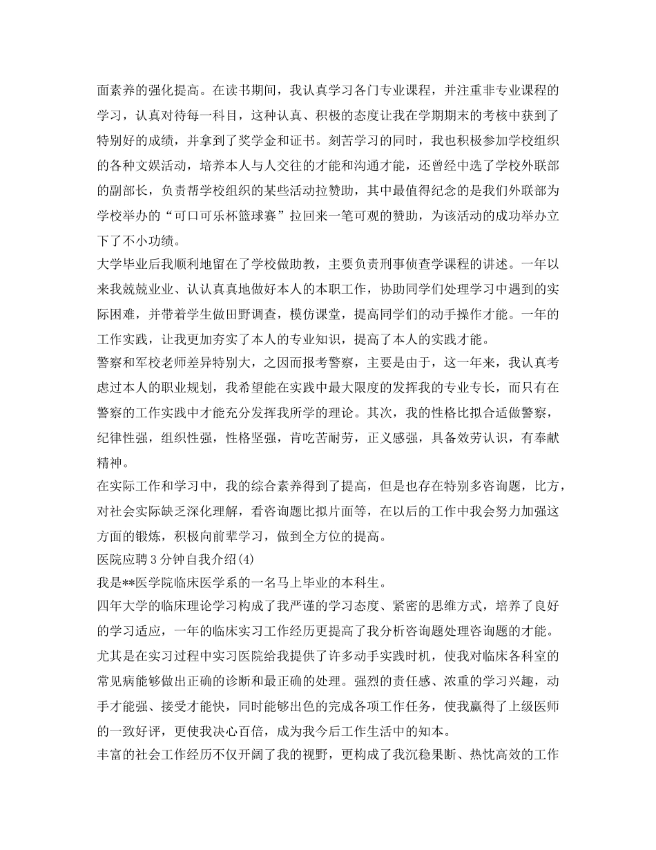 医院应聘3分钟自我介绍参考 _第3页