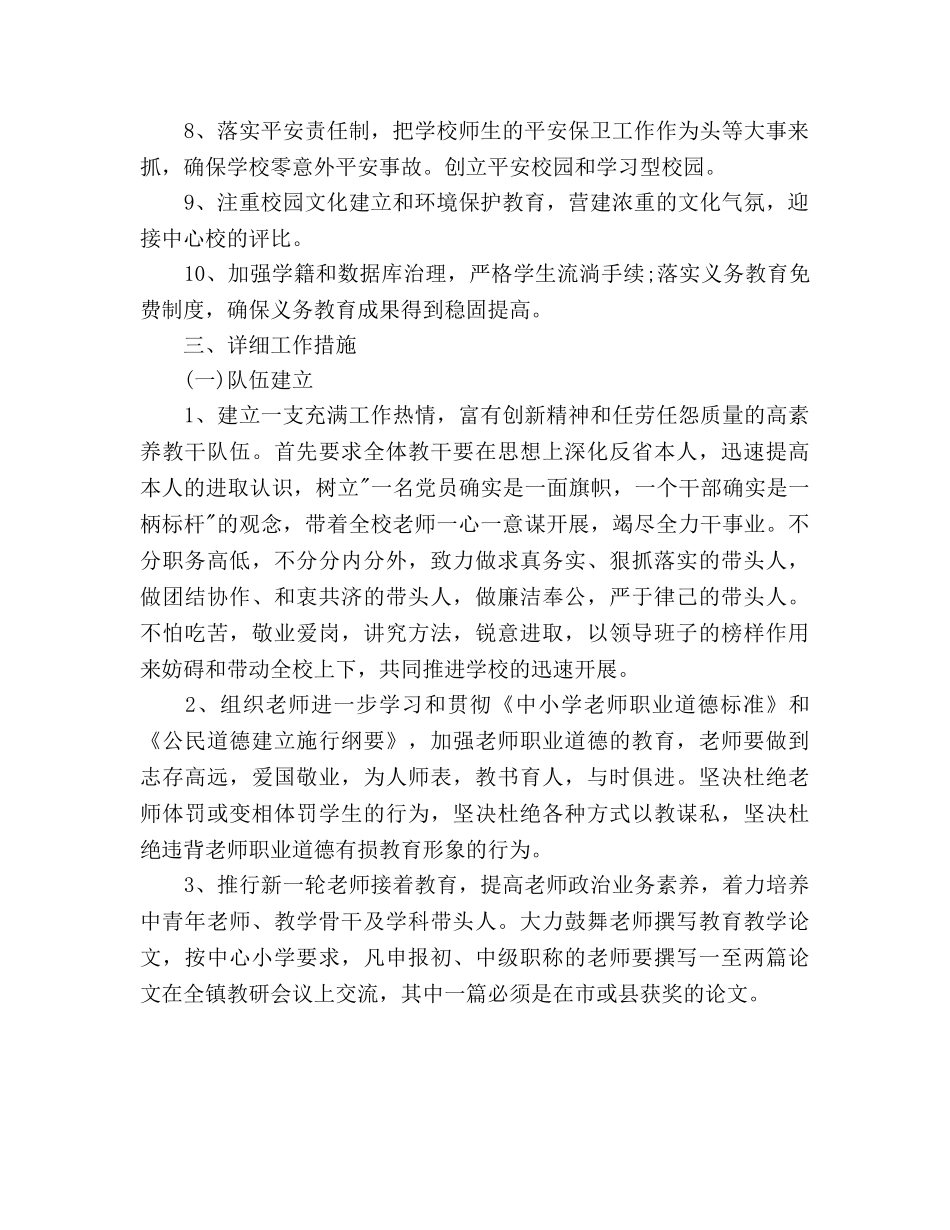 学年度第一学期卫生工作参考计划 _第2页