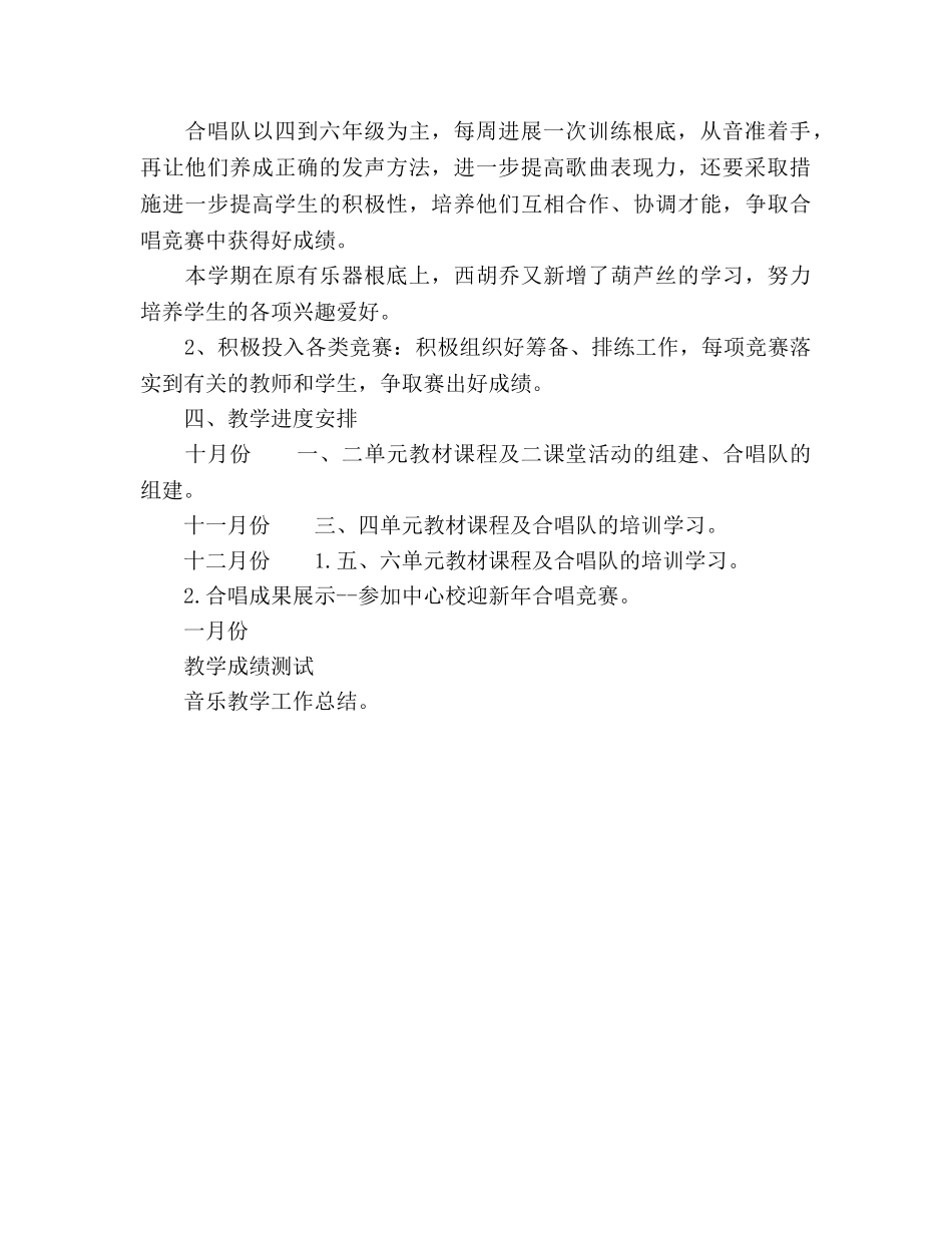 音乐教学工作参考计划范文 _第2页