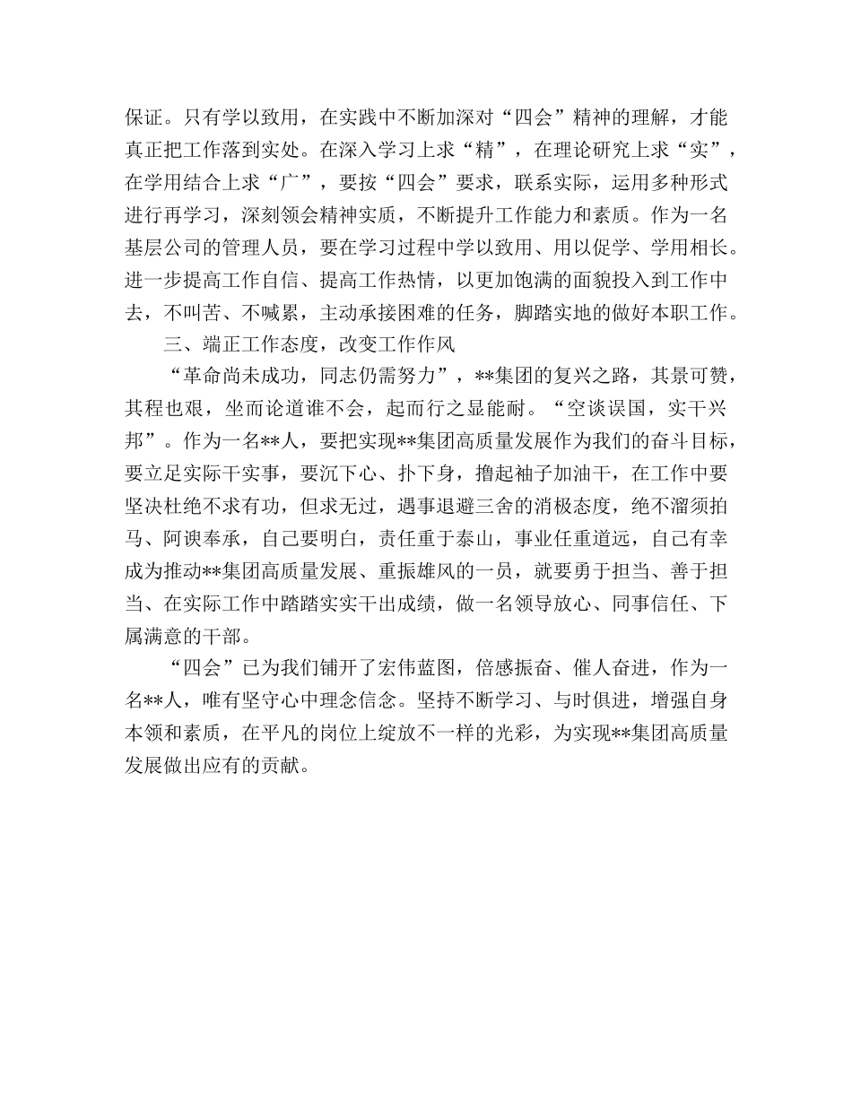 学习公司“四会”精神心得 _第2页