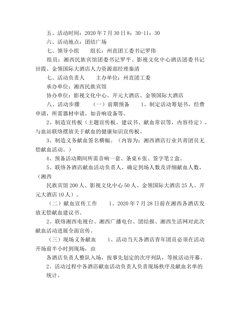义务献血活动策划书范文 _第2页
