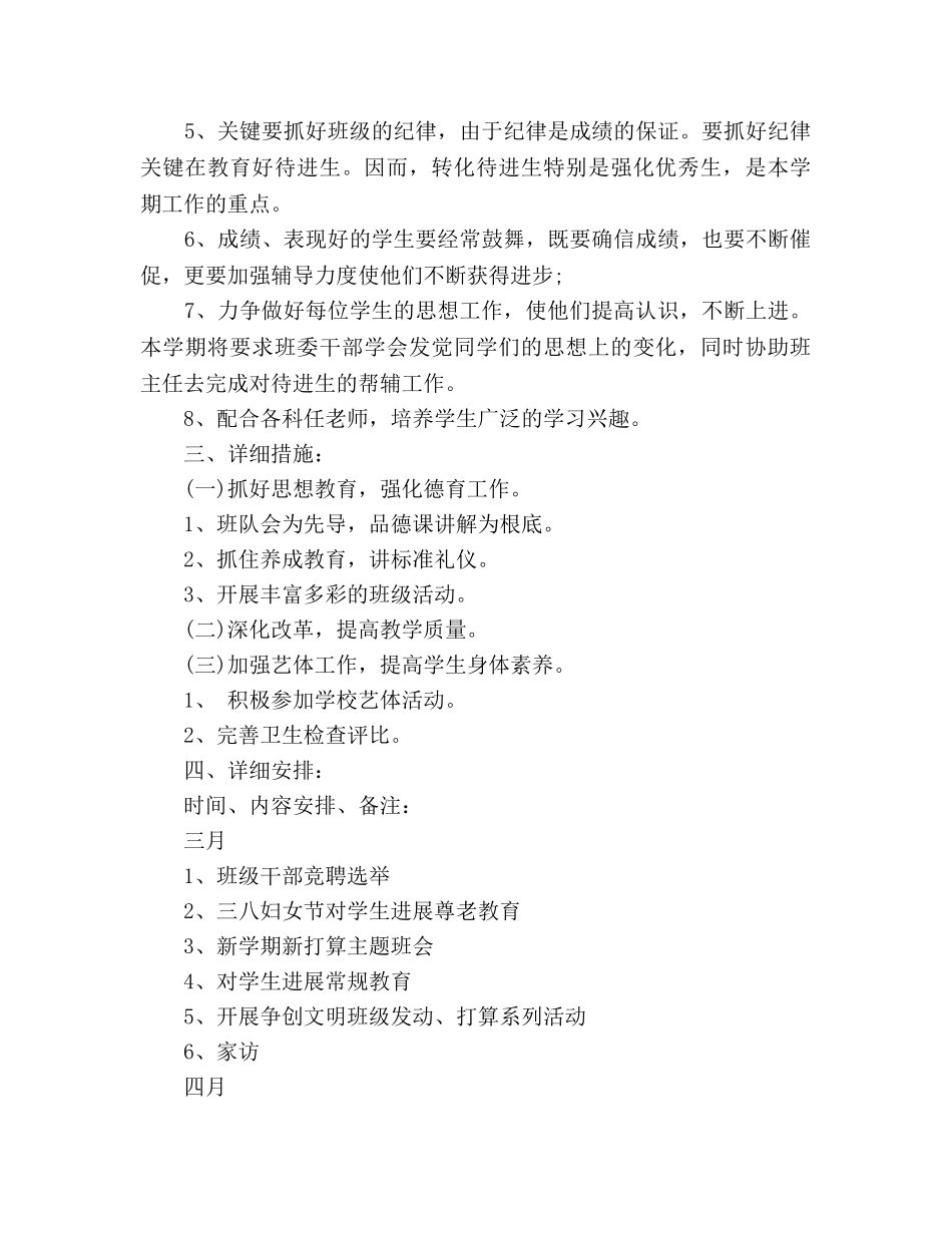 新学期小学班主任工作参考计划_2 _第2页