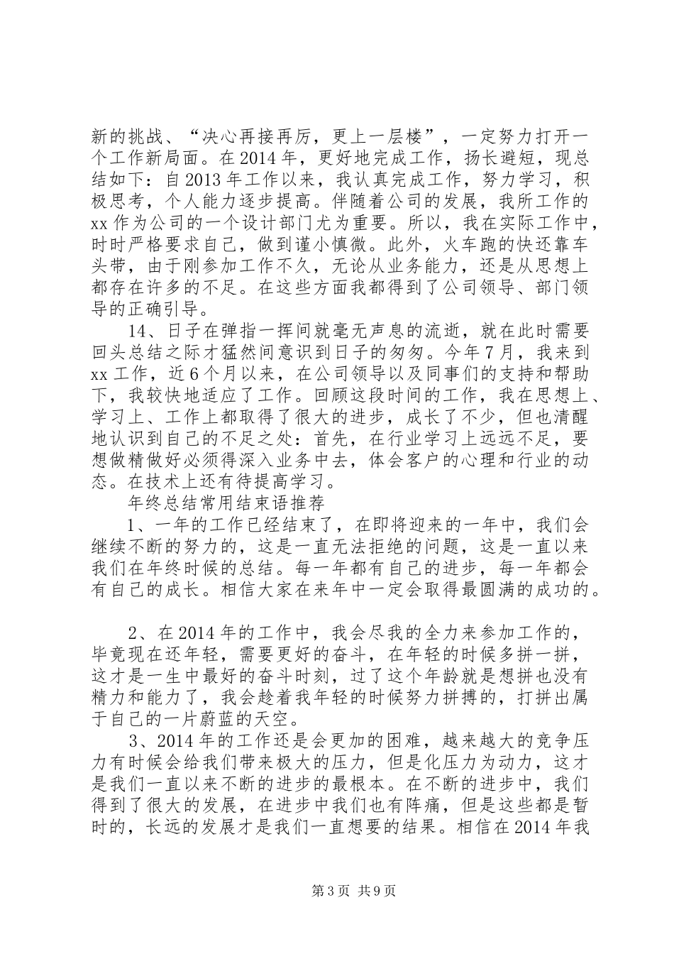 XX年终工作总结开头 _第3页