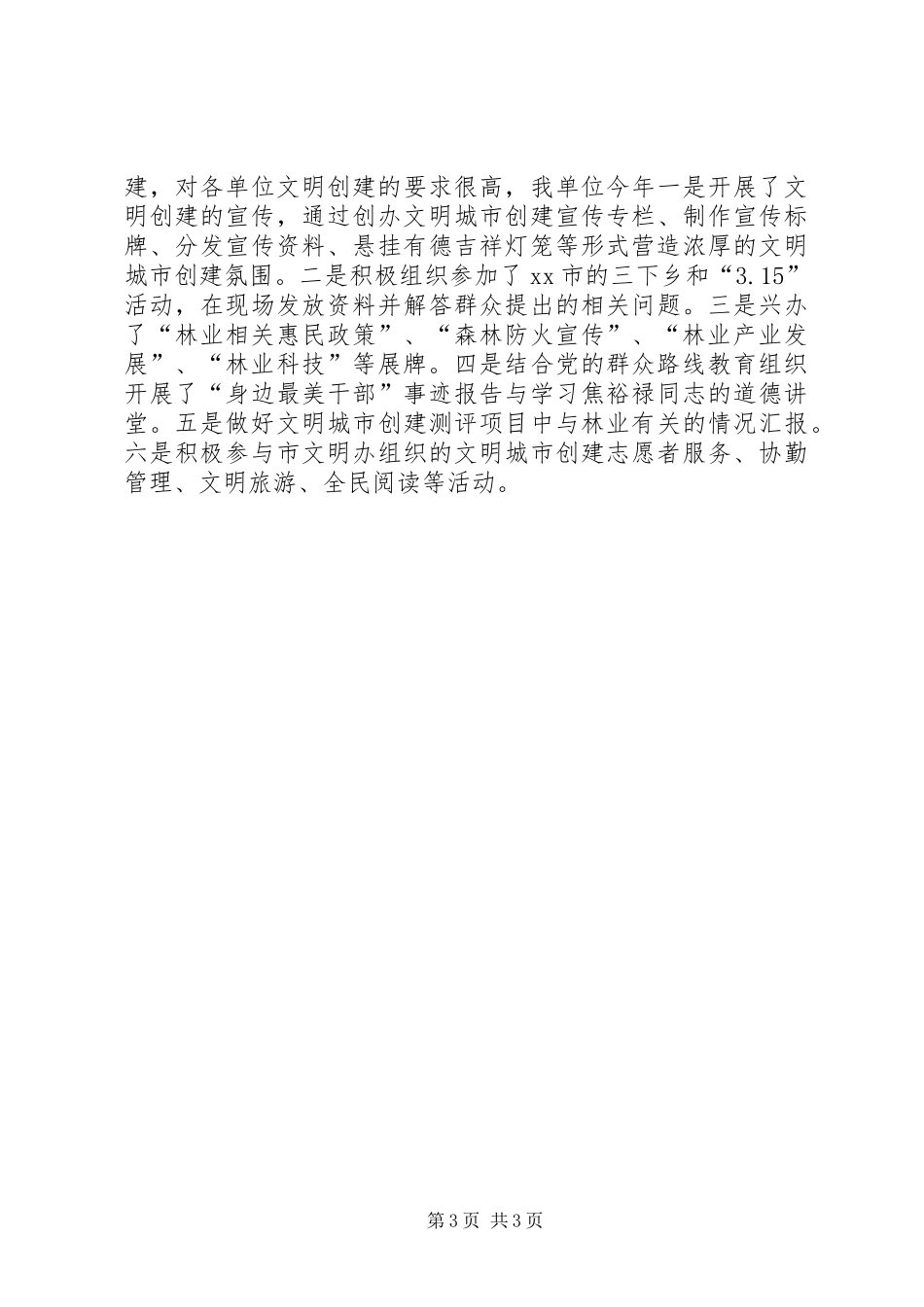 XX年林业局办公室工作总结 _第3页