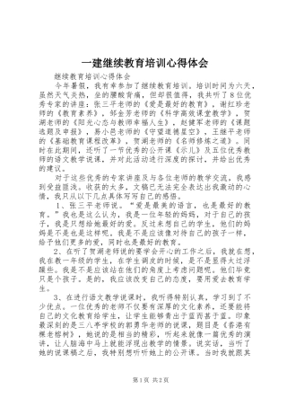 一建继续教育培训体会心得