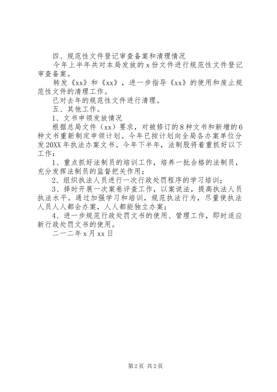 XX局法制股202X年上半年工作总结_第2页
