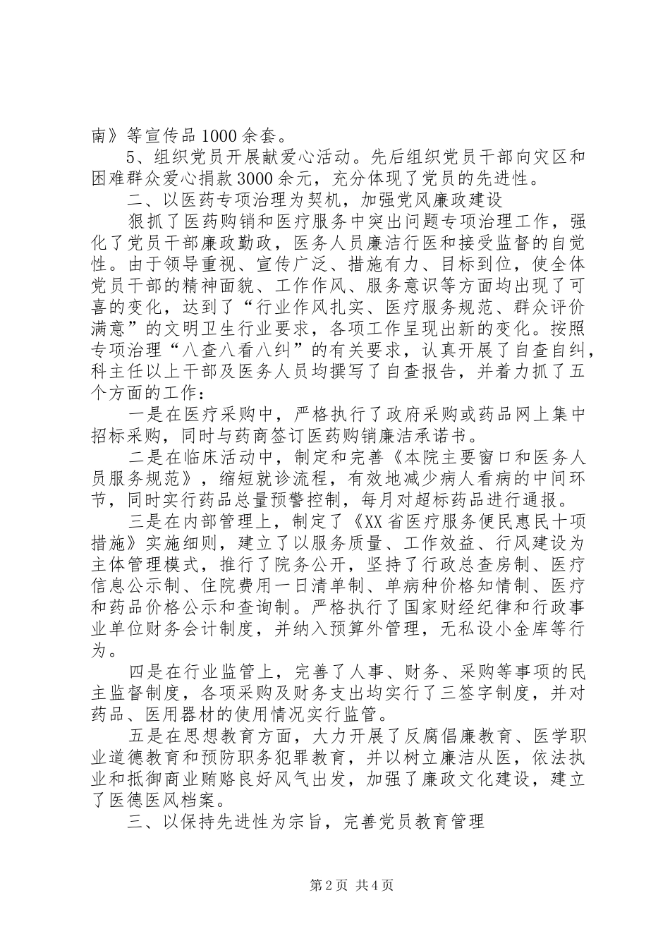 XX县区妇幼保健院党支部202X年上半年工作总结_第2页