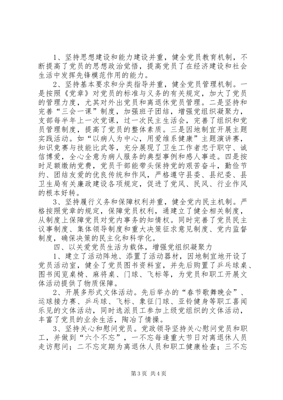 XX县区妇幼保健院党支部202X年上半年工作总结_第3页