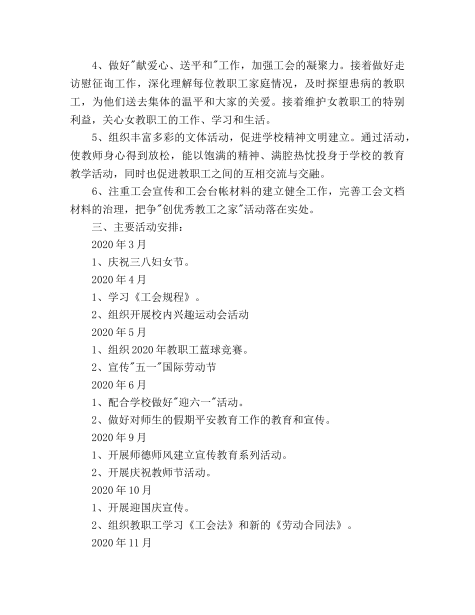 学校工会工作参考计划范文(1) _第2页