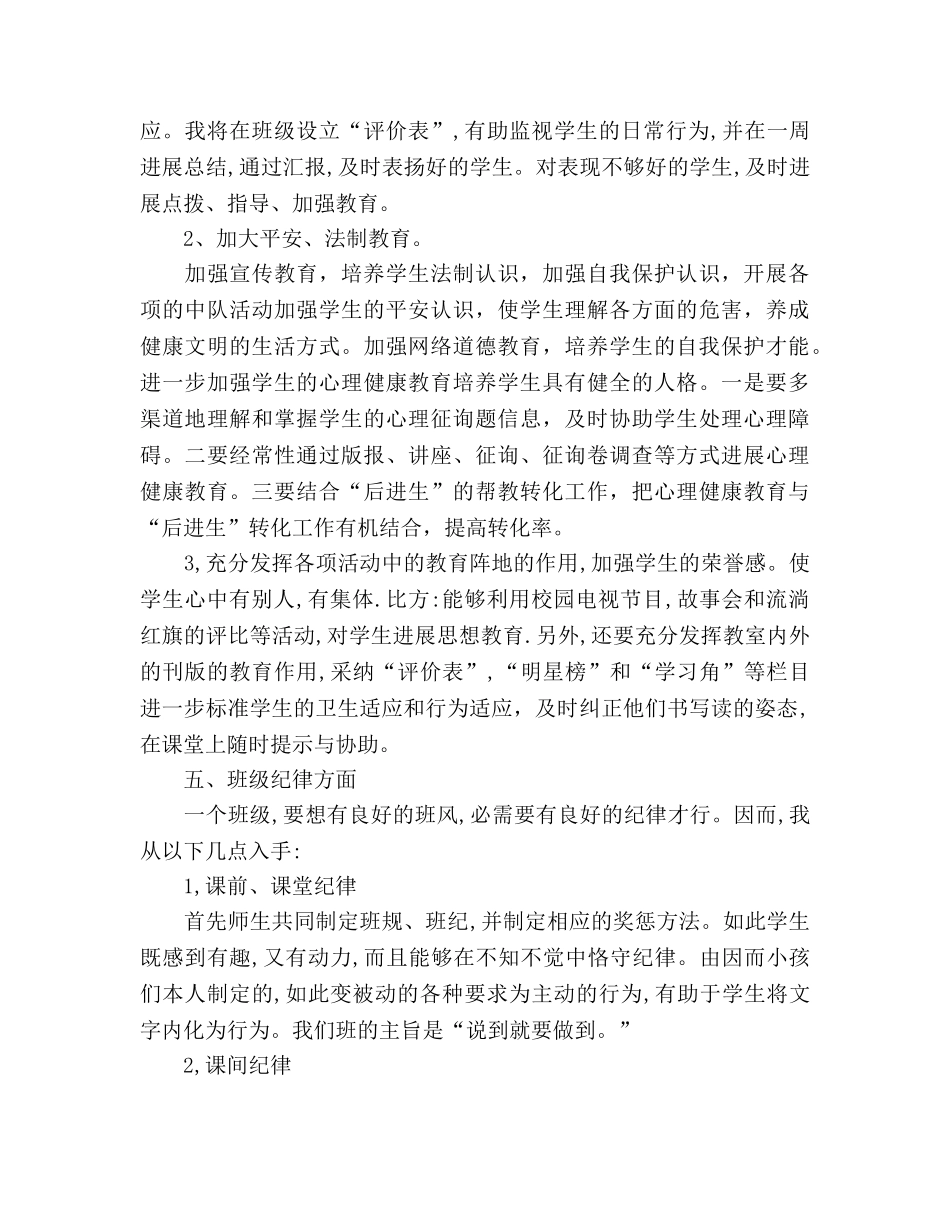 学年五年级班务工作参考计划 _第2页