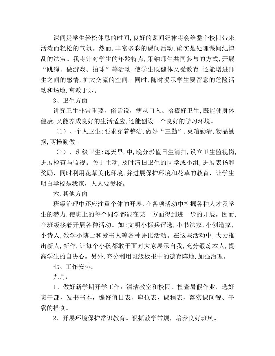 学年五年级班务工作参考计划 _第3页