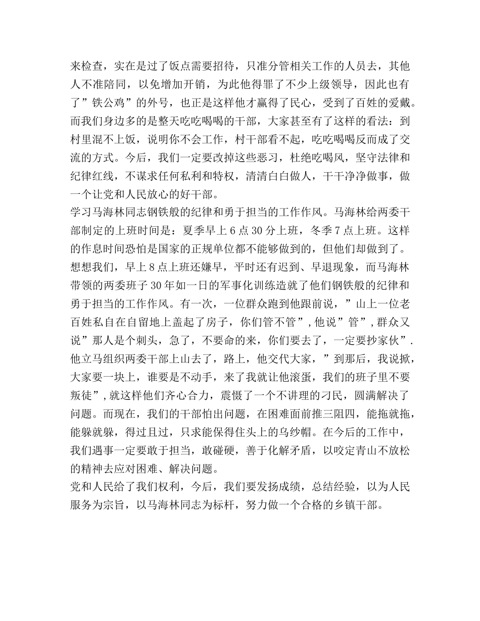 学习《怎样当好乡镇领导》心得体会 _第2页