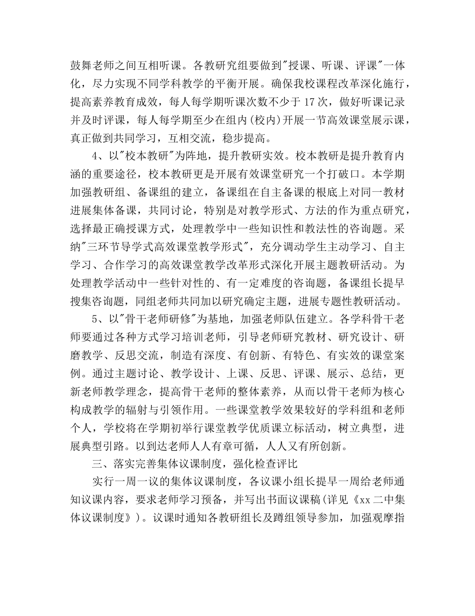 学校教研室工作参考计划范文 _第2页