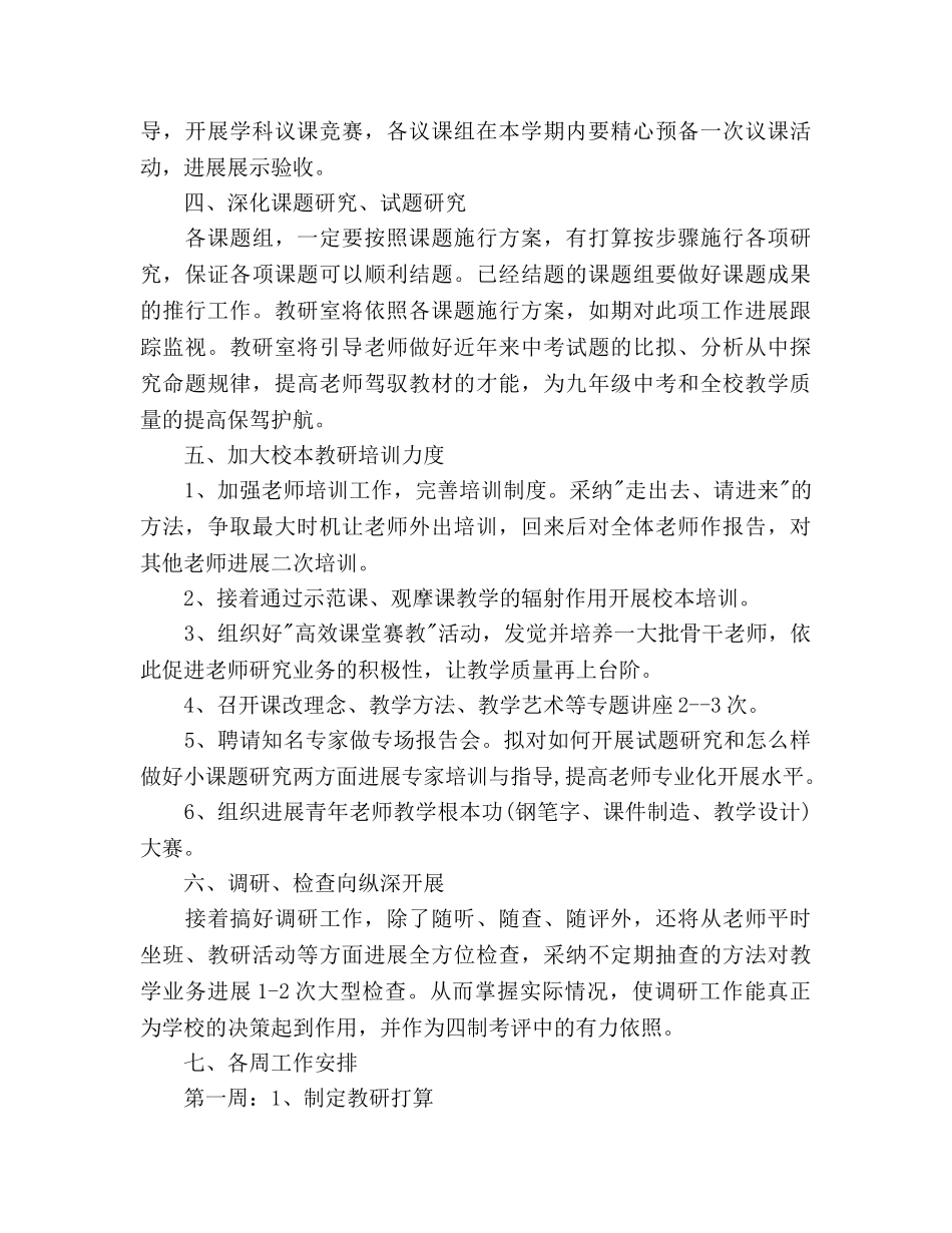 学校教研室工作参考计划范文 _第3页