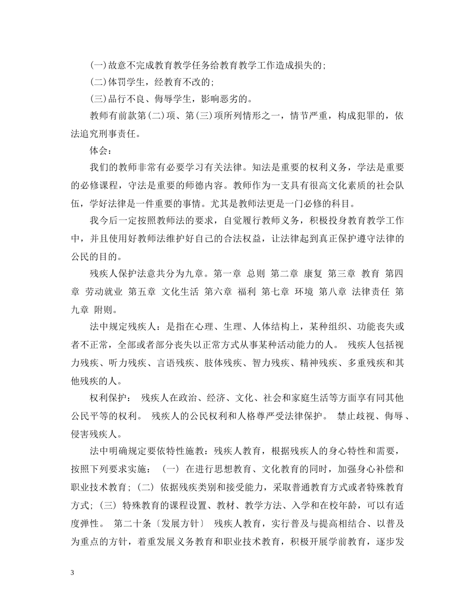 学习残疾老师心得体会 _第3页