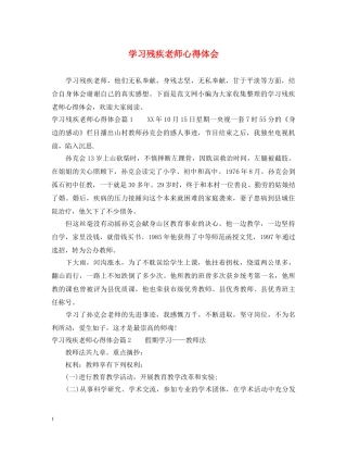学习残疾老师心得体会 