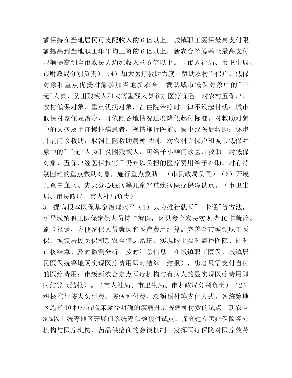 医药卫生服务改革工作参考计划范文 _第2页