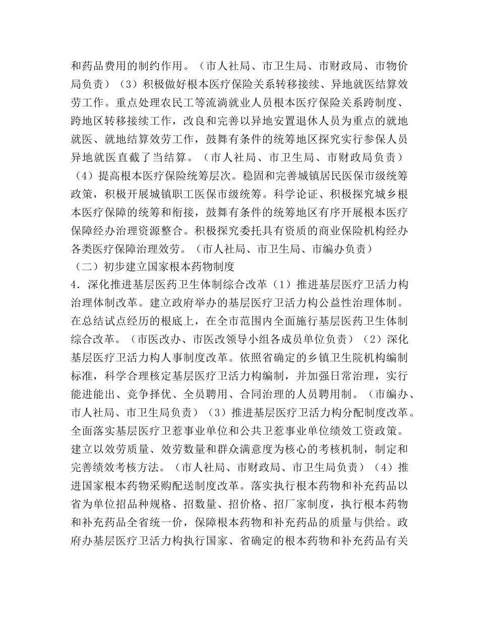 医药卫生服务改革工作参考计划范文 _第3页
