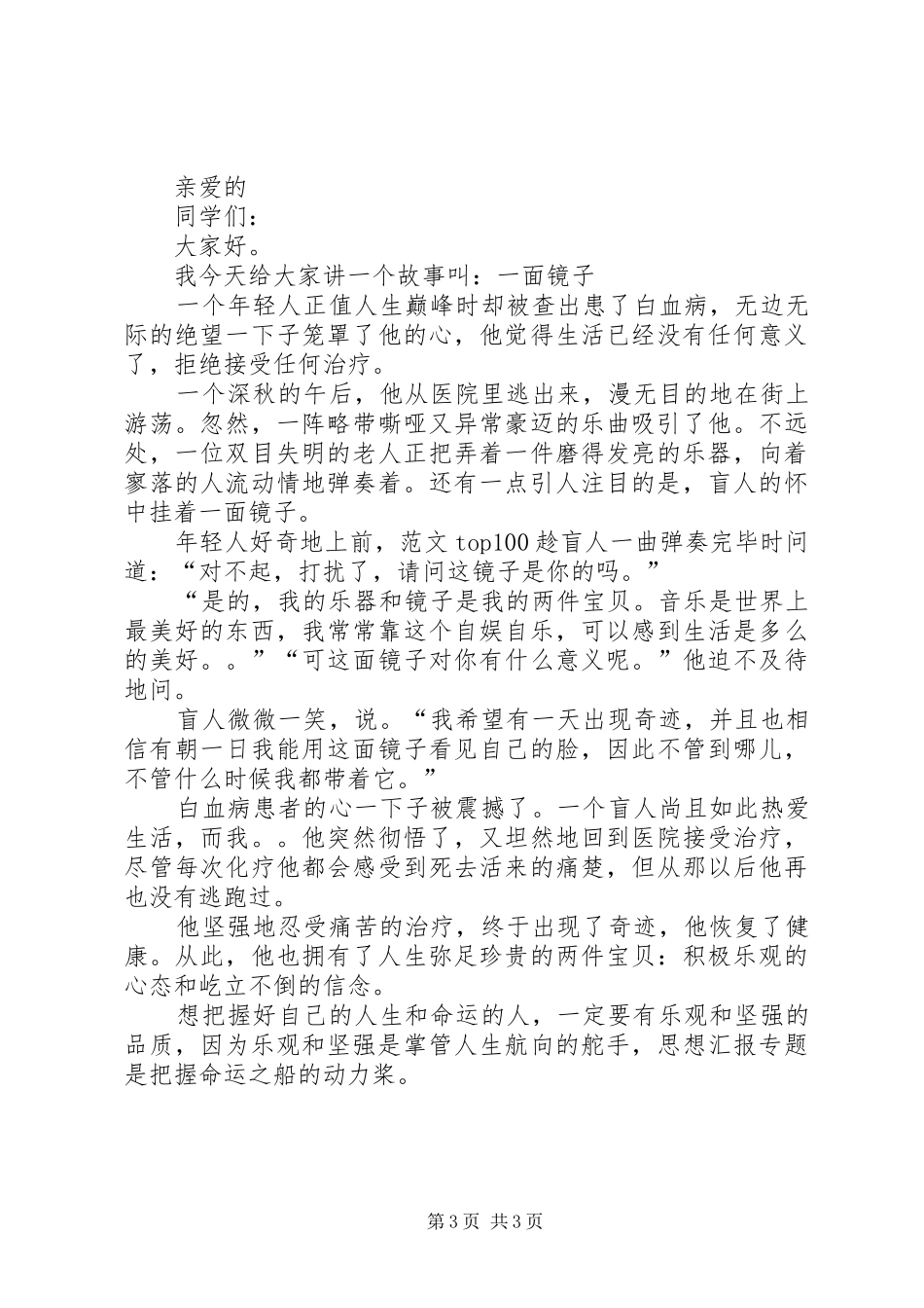 XX年度部门工作总结结尾 _第3页