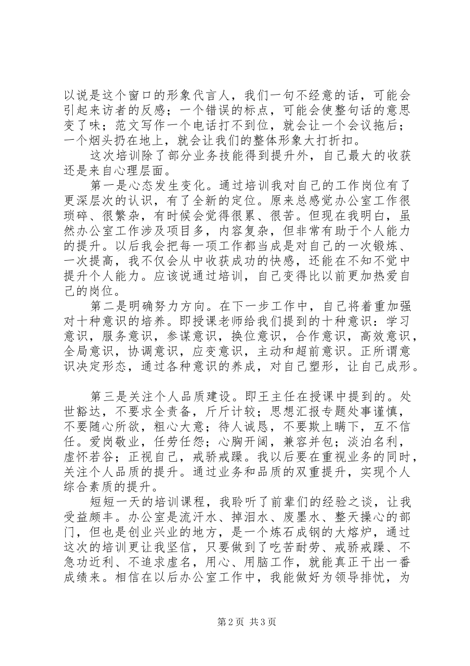 学校办公室主任培训心得范文_第2页