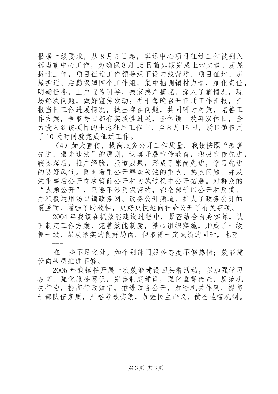 XX镇效能建设工作总结 _第3页