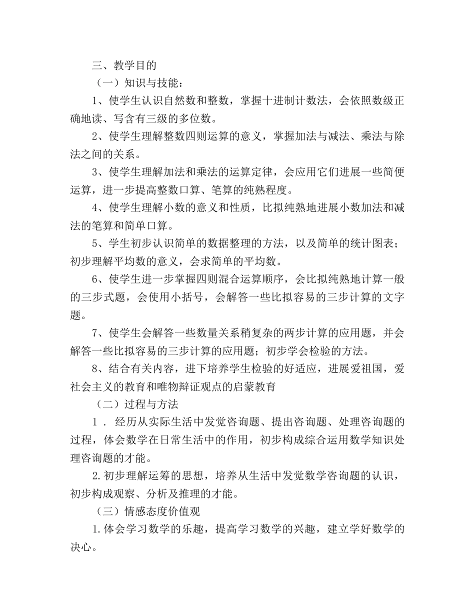 学期四年级数学教学工作参考计划 _第2页