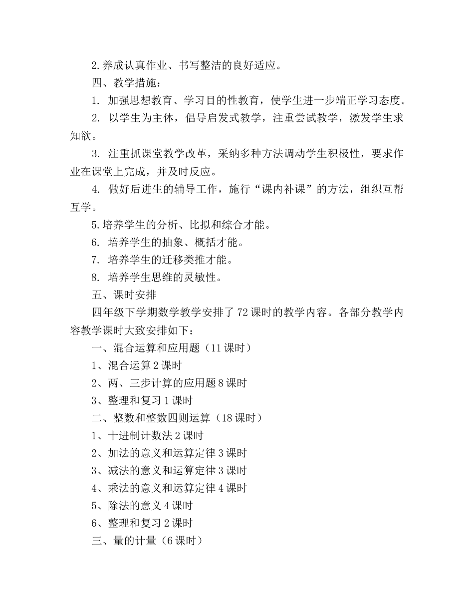 学期四年级数学教学工作参考计划 _第3页