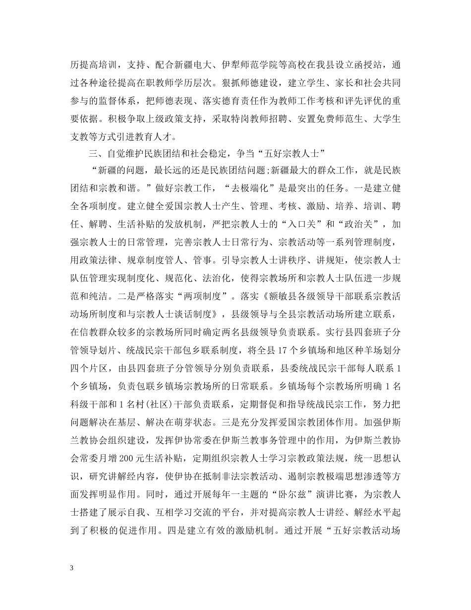 医院三支队伍学习心得体会 _第3页