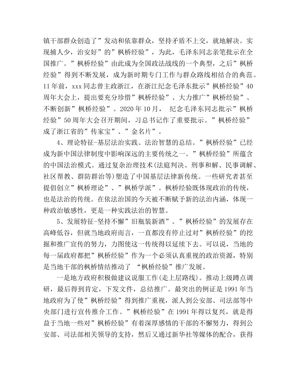 学习枫桥经验体会-坚持党的群众路线 学习发扬“枫桥经验” _第2页