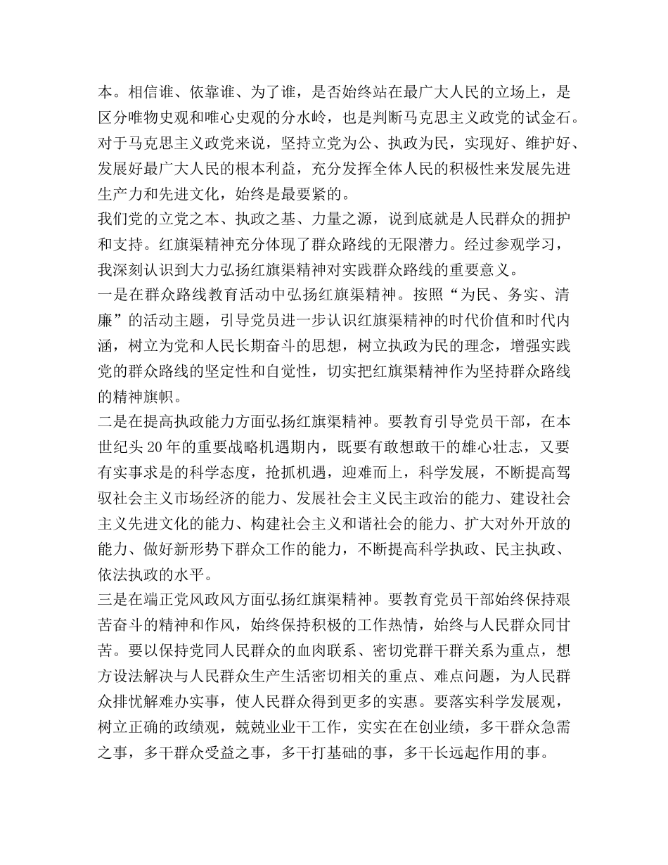 学习红旗渠心得体会范文 _第2页