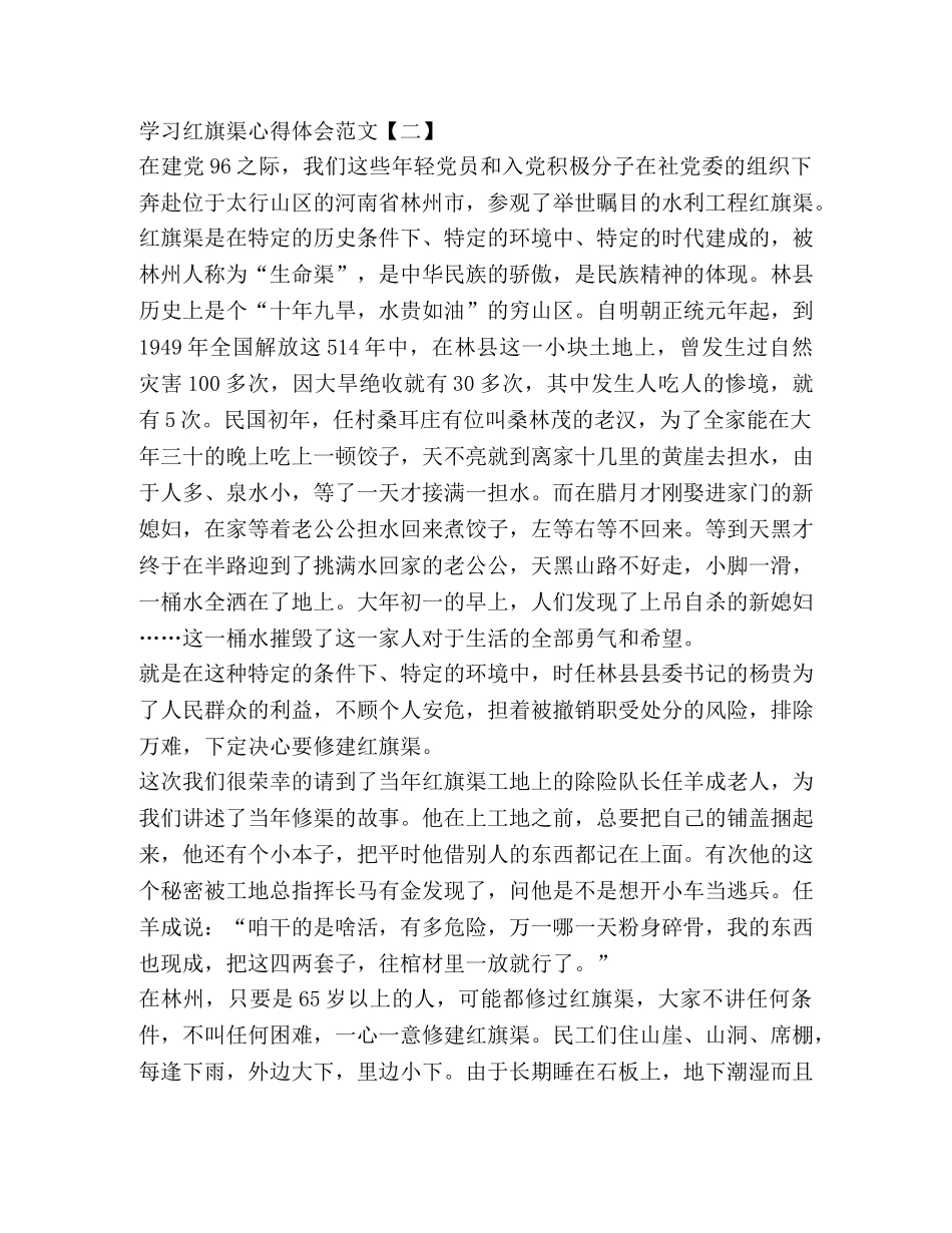 学习红旗渠心得体会范文 _第3页