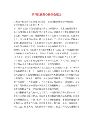 学习红旗渠心得体会范文 