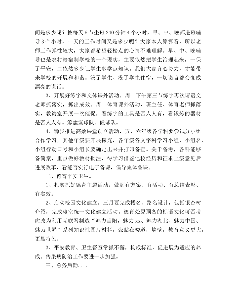 新学期教师例会讲话材料参考演讲稿 _第2页