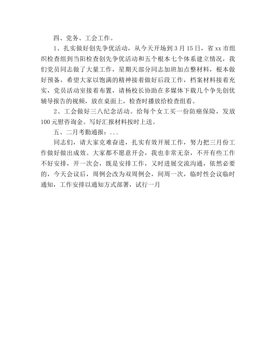 新学期教师例会讲话材料参考演讲稿 _第3页