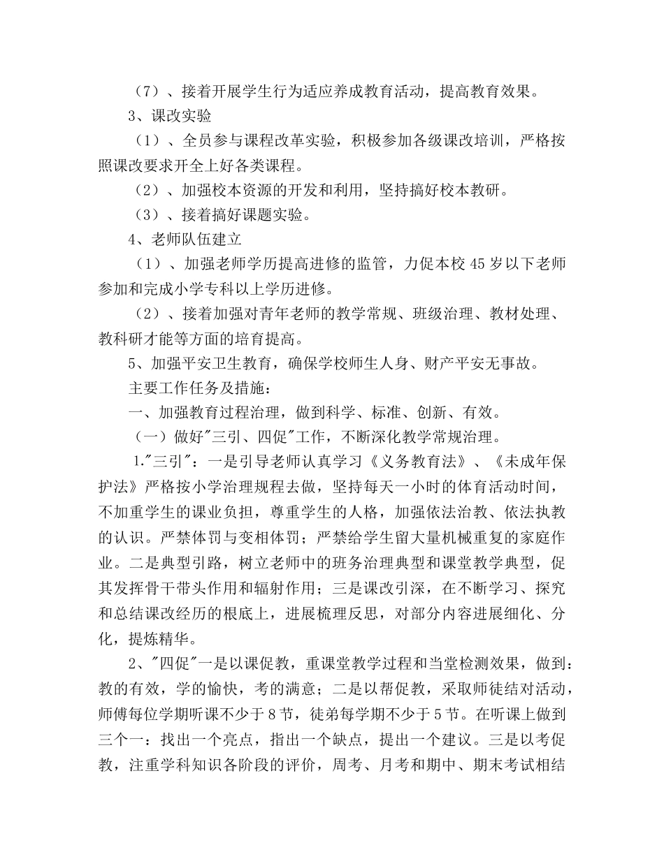 学年第二学期教育教学工作参考计划 _第3页