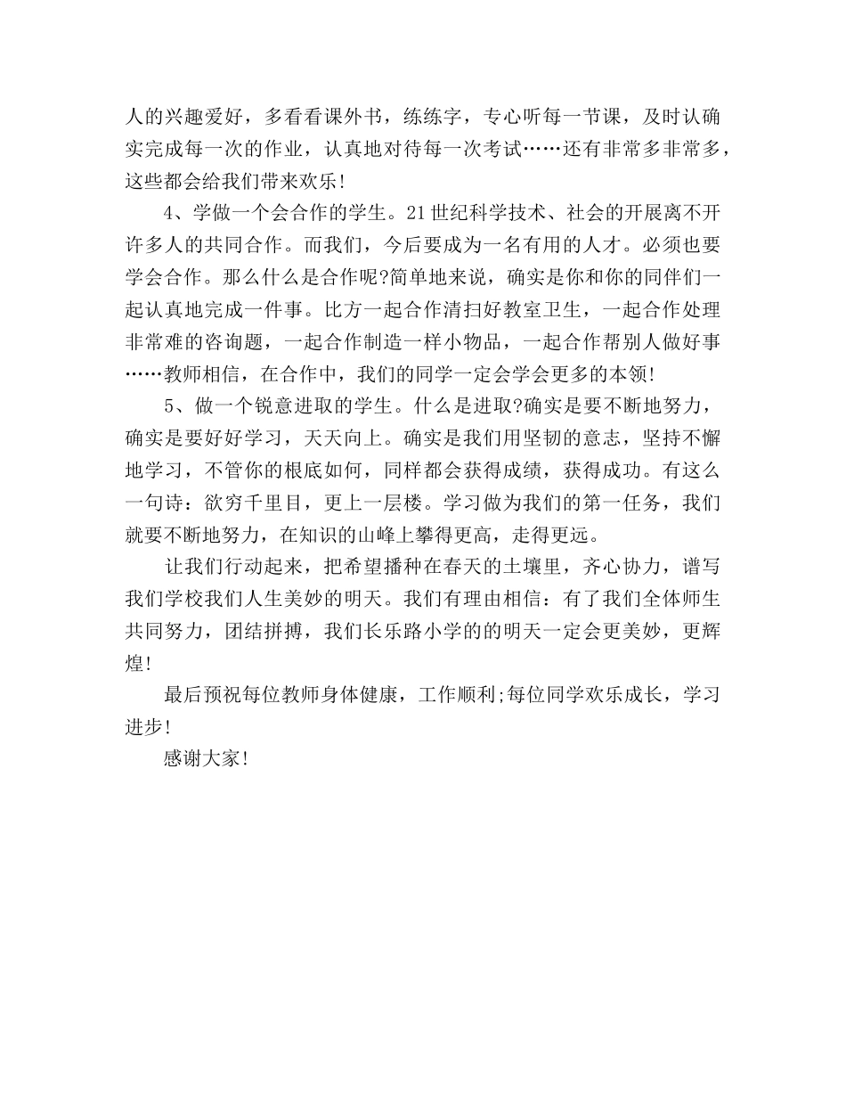 新学期国旗下范文参考演讲稿 _第2页