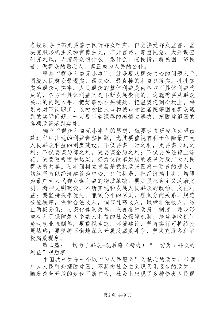 一切为了群众观后心得3_第2页