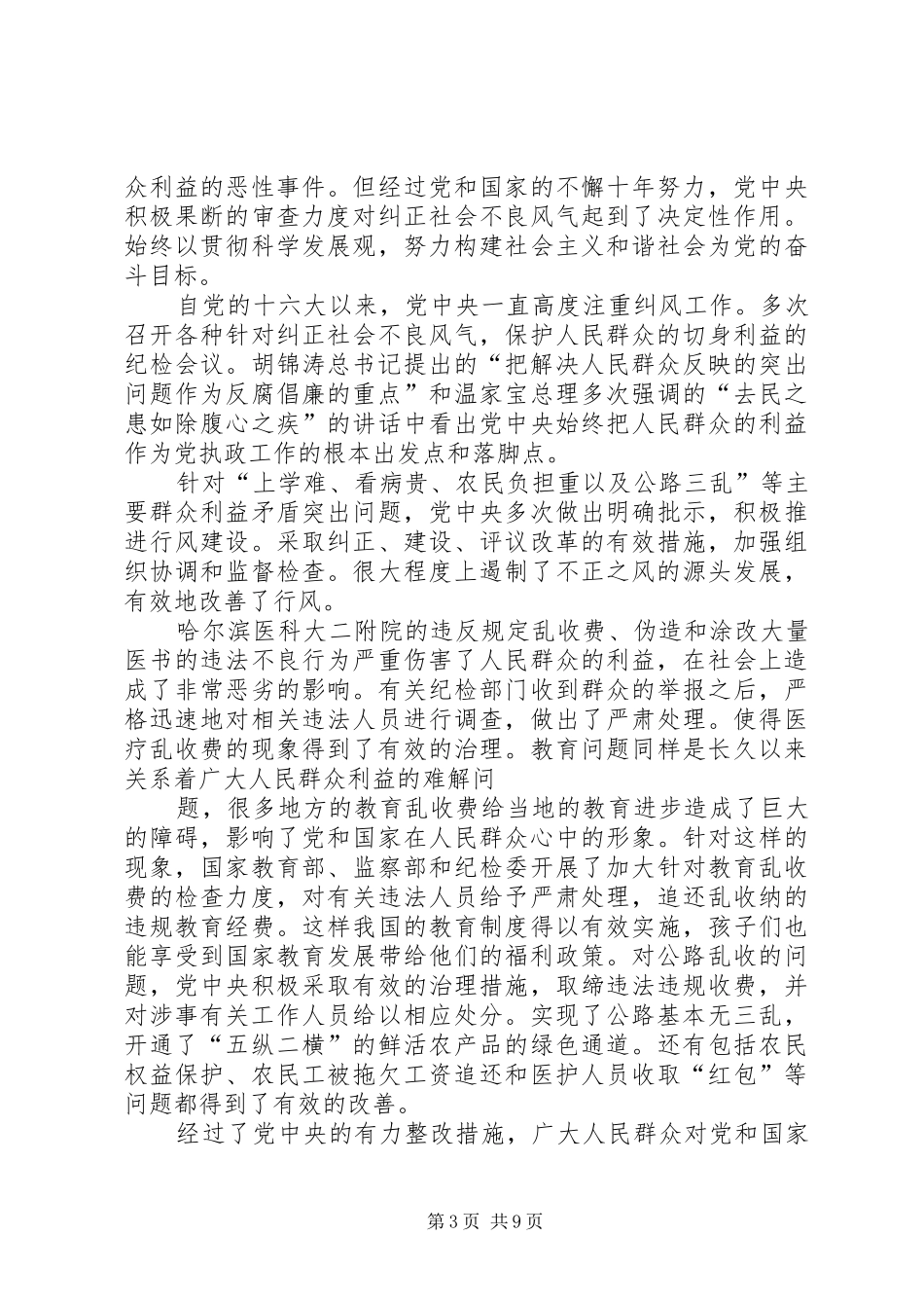 一切为了群众观后心得3_第3页