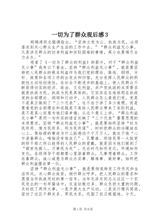 一切为了群众观后心得3