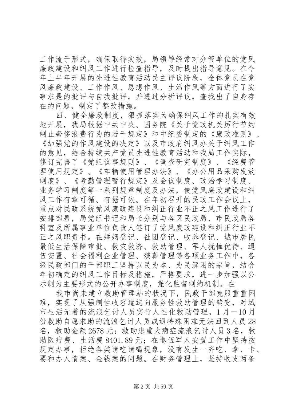 20XX年最新纠风工作总结范文大全_第2页