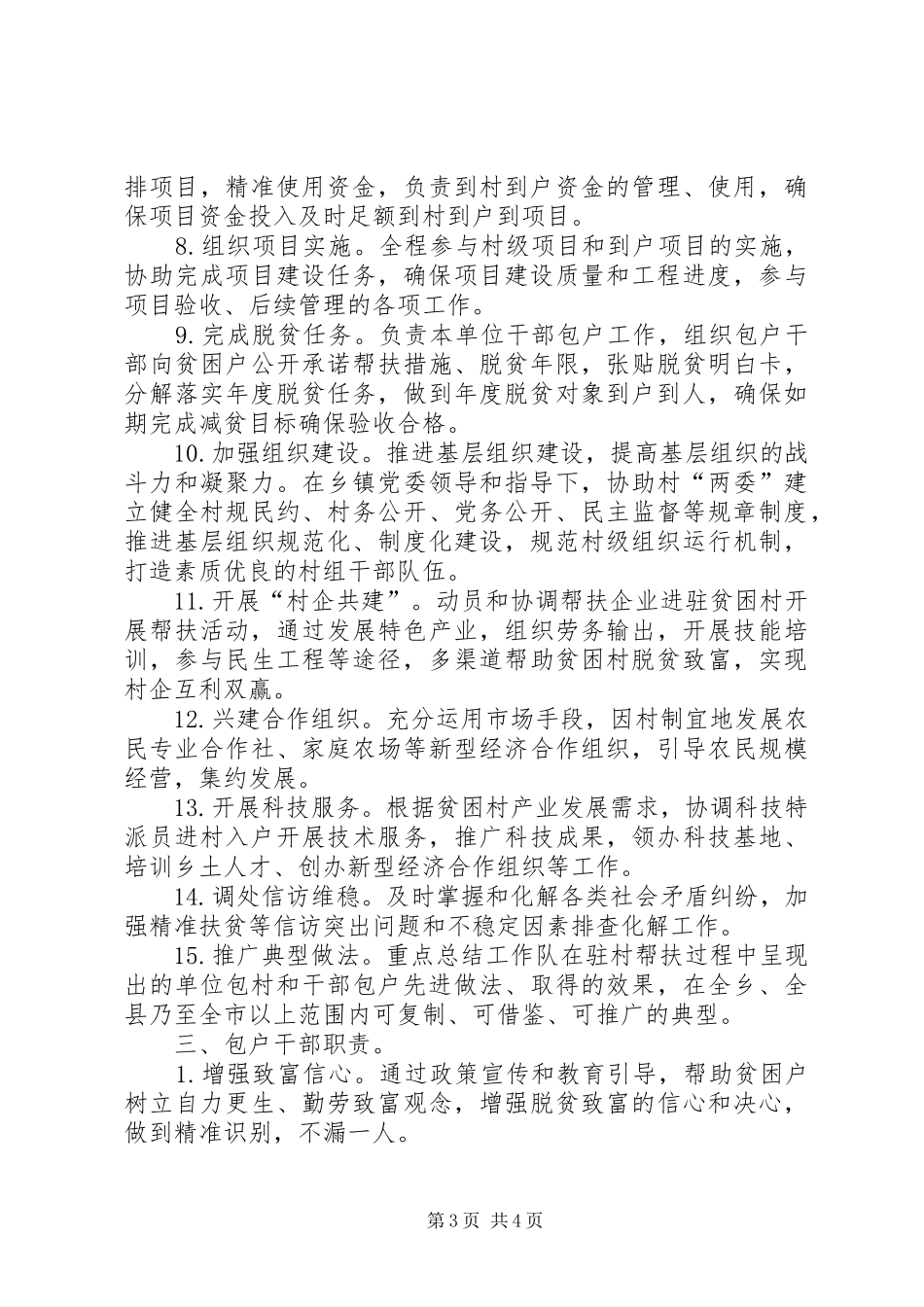 XX精准脱贫工作总结 _第3页